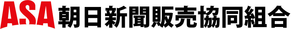 朝日新聞販売協同組合